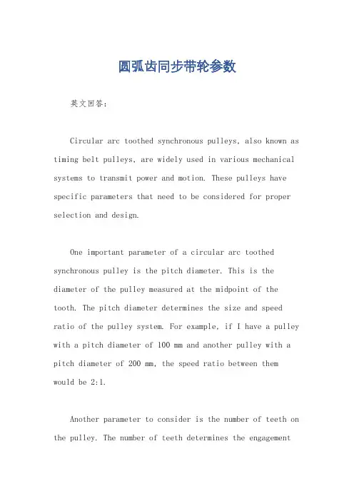 圆弧齿同步带轮参数