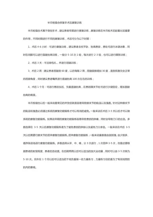 半月板缝合修复手术后康复训练