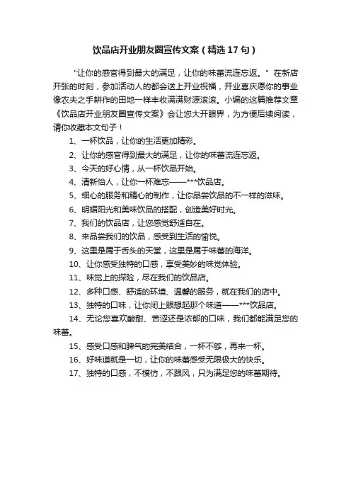 饮品店开业朋友圈宣传文案（精选17句）