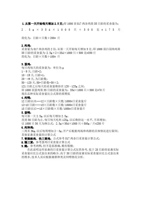 家禽采食量的计算公式汇总