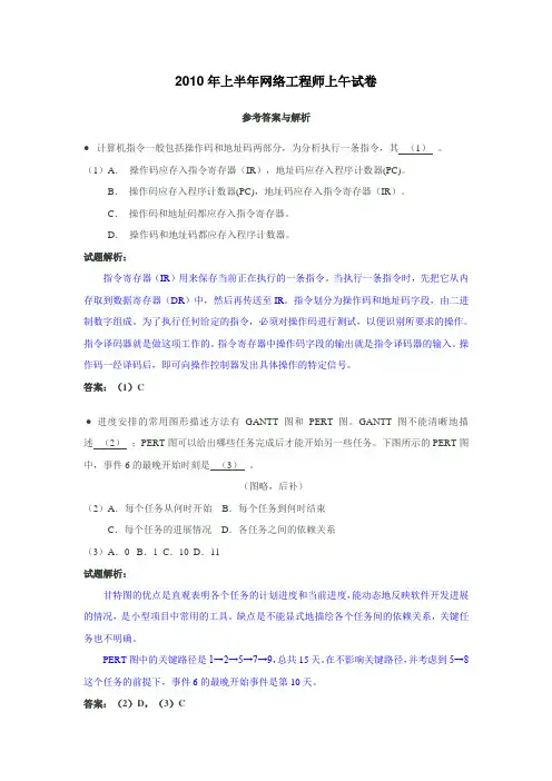 2010国家软考中级水平网络工程师上下午完整版试题及答案解析