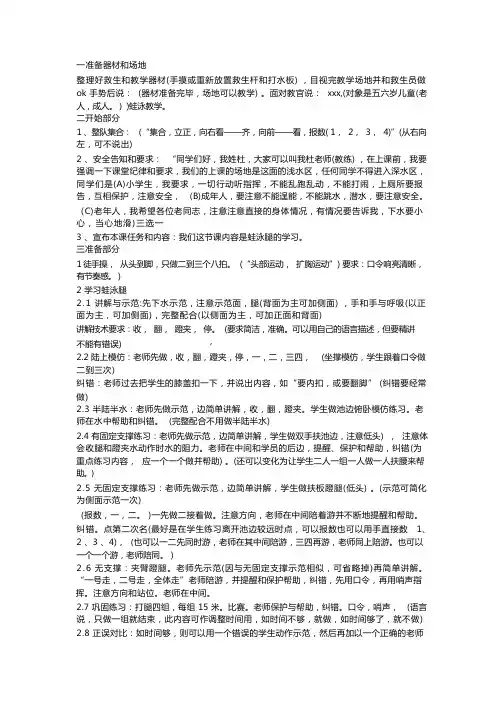 游泳教练员考试说课