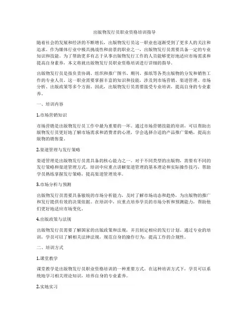 出版物发行员职业资格培训指导