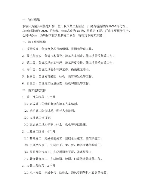 厂房建设工程施工方案