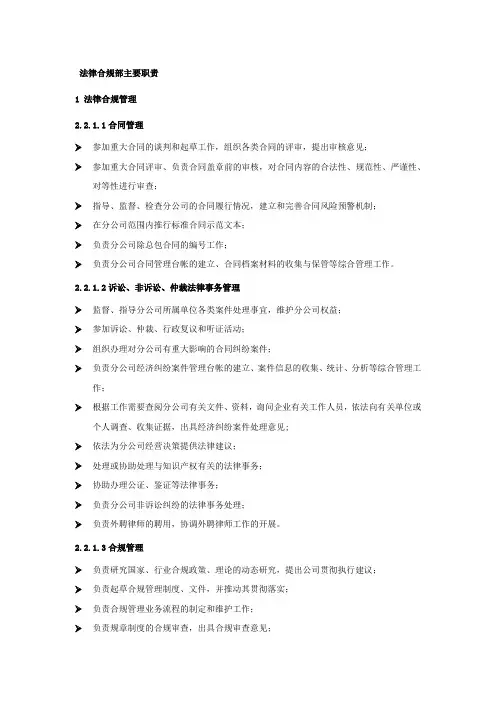 法律合规部主要职责