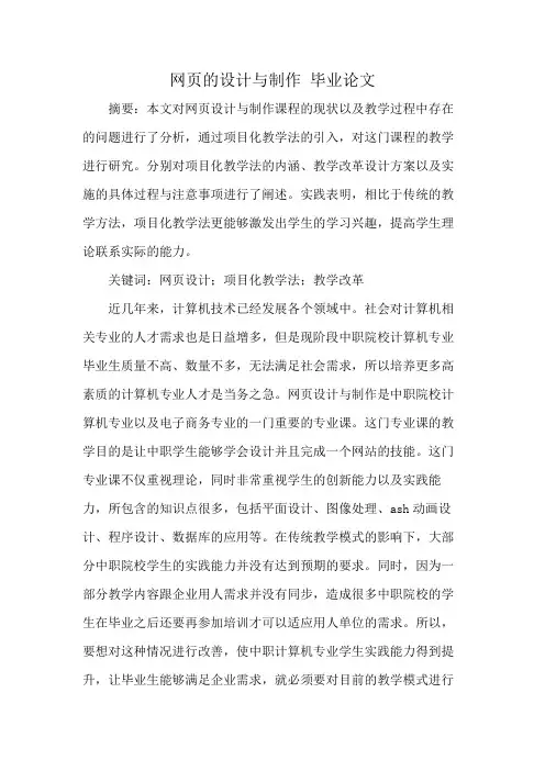 网页的设计与制作 毕业论文