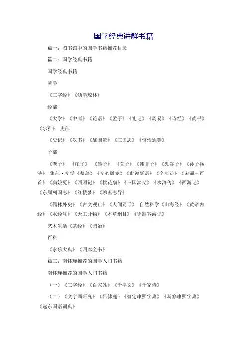 国学经典讲解书籍