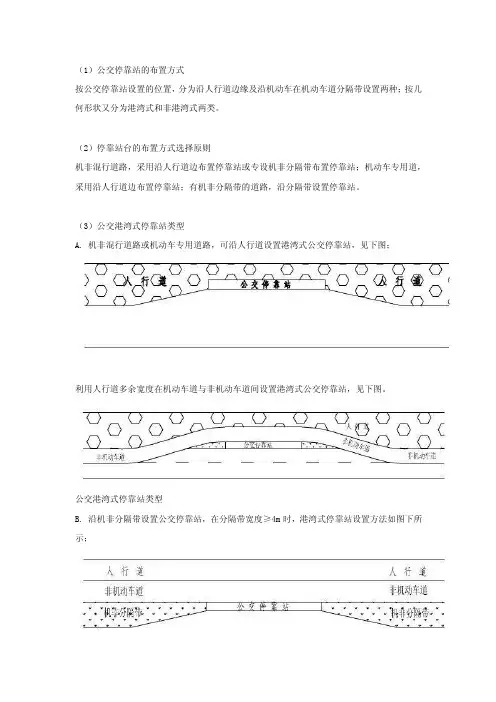 公交停靠站的布置方式.doc