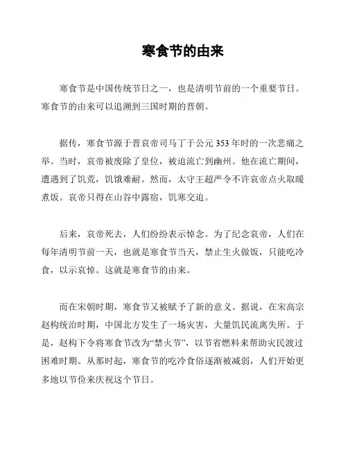 寒食节的由来