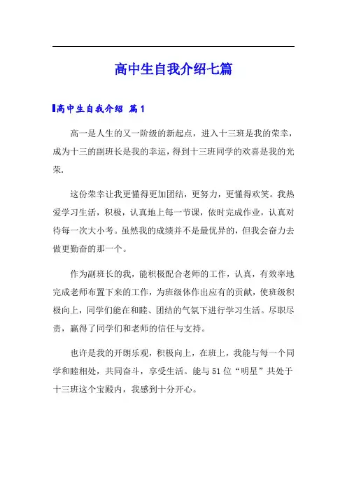 高中生自我介绍七篇