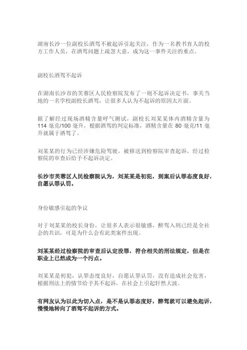 校长醉驾不起诉处分案例