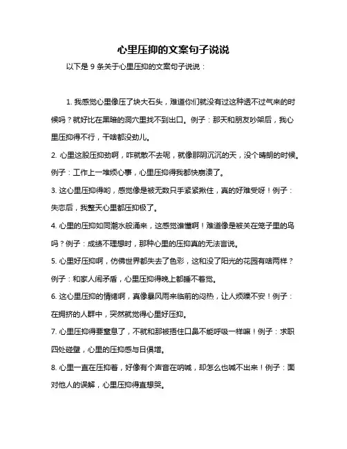 心里压抑的文案句子说说