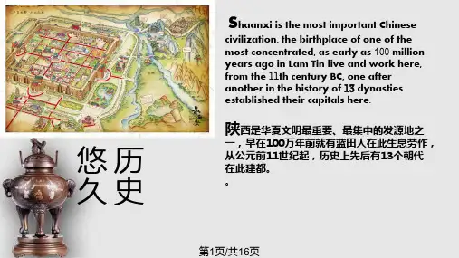 西安名胜简介中英文双语PPT课件