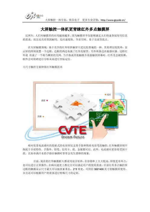 大屏触控一体机更青睐红外多点触摸屏