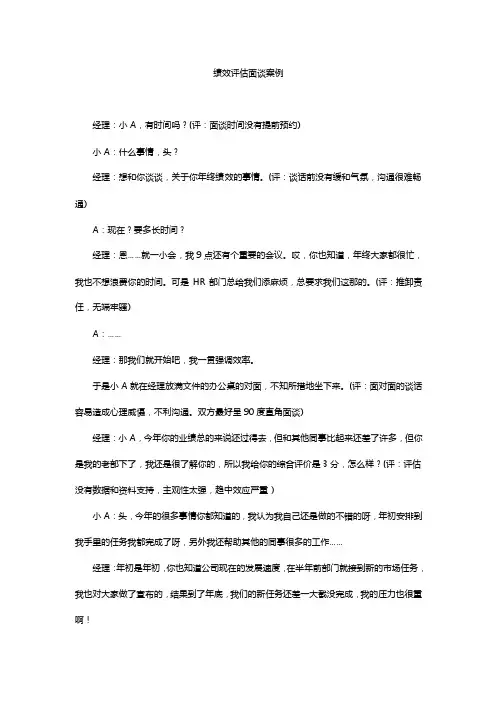 绩效评估面谈案例（含答案）