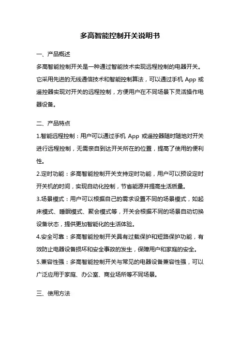 多高智能控制开关说明书