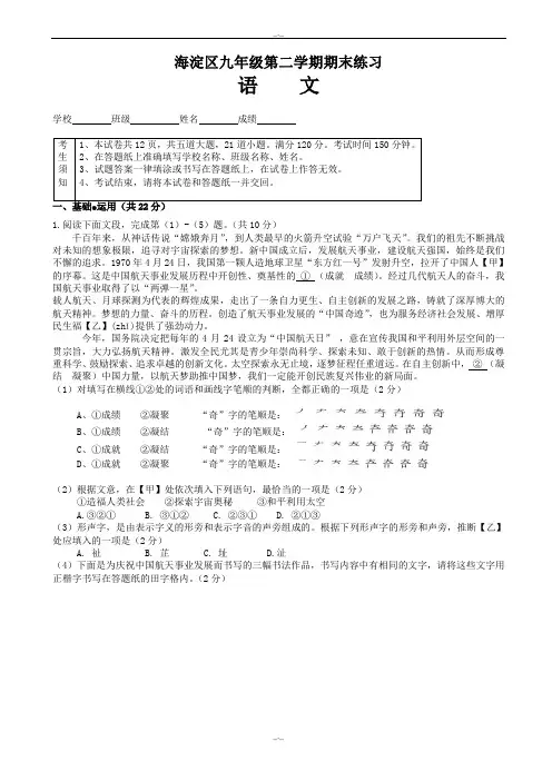 2020届北京市海淀区中考二模语文试卷(有答案)(精校版)
