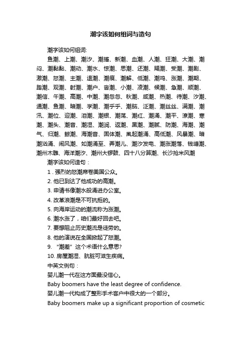 潮字该如何组词与造句