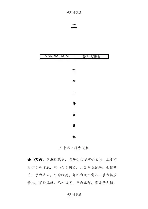 二十四山择吉全套
