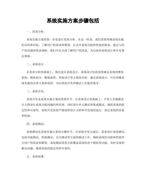 系统实施方案步骤包括