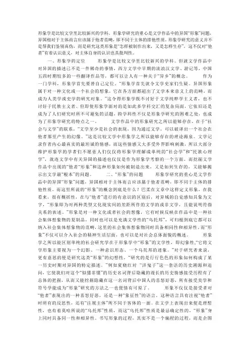 形象学