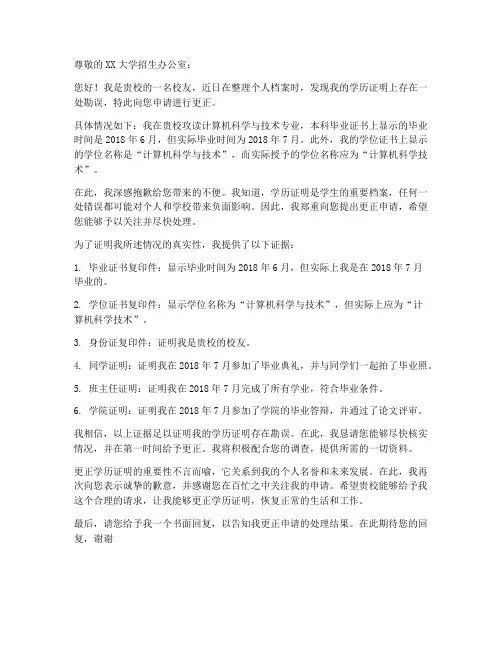 学历勘误申请书模板