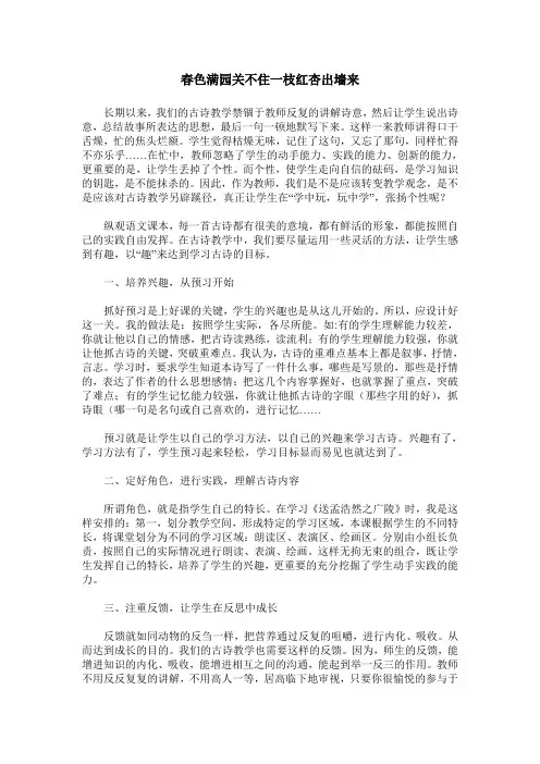 春色满园关不住一枝红杏出墙来