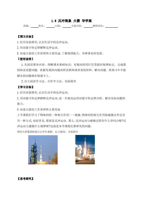 高中物理人教版(2019)选修一  1 6反冲现象火箭预习学案(word版无答案)