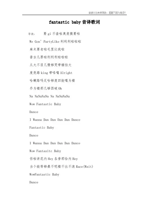 fantastic baby音译歌词