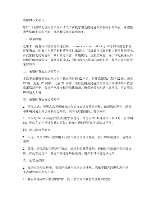 个人向河道采取砂石申请书