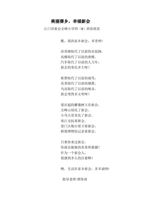 美丽侨乡17