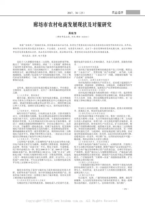 廊坊市农村电商发展现状及对策研究