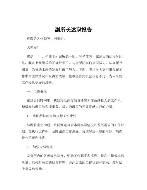 副所长述职报告