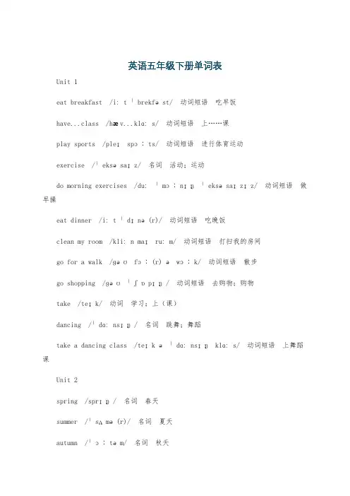 英语五年级下册单词表