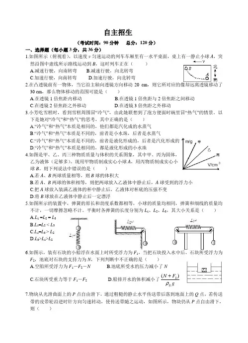 东辰2017物理自主招生