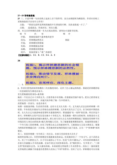 高一语文导学案NO.27、28、29答案