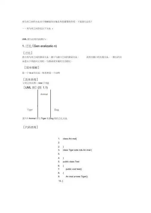 类与类之间的关系