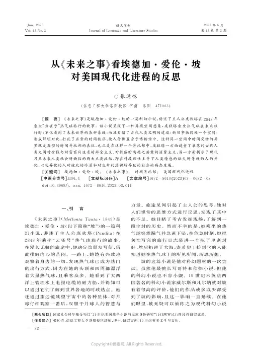 从《未来之事》看埃德加·爱伦·坡对美国现代化进程的反思