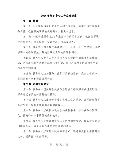 2024年服务中心工作办理规章