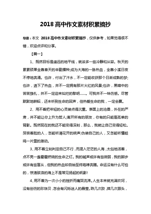 2018高中作文素材积累摘抄