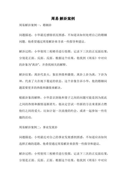 周易 解卦案例