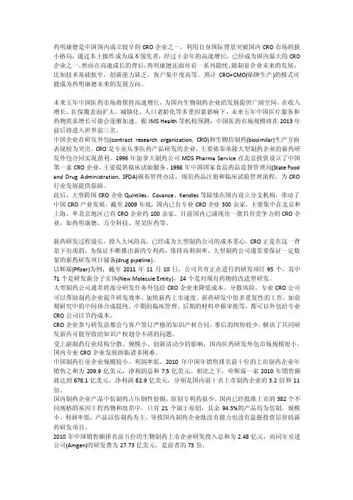 药明康德是中国国内成立较早的cro