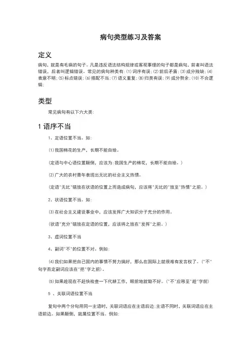 病句类型练习及答案