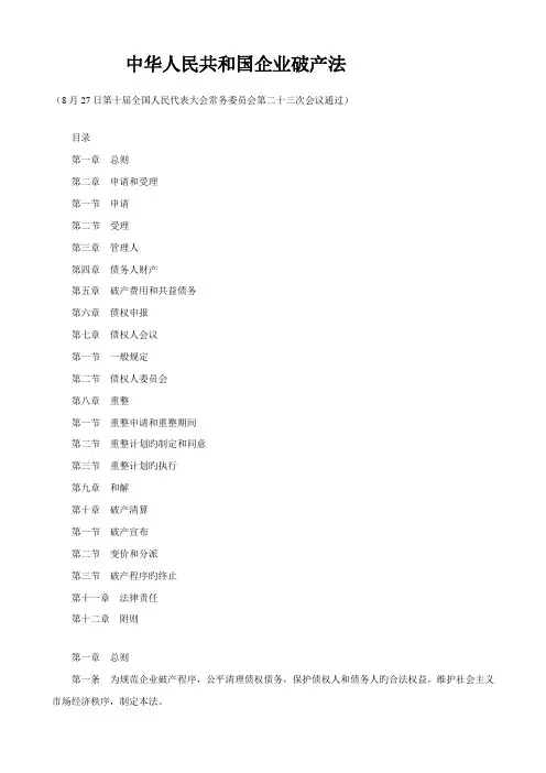 2023年新破产法司法解释重点知识点详