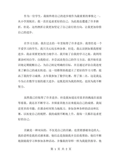 我的进步作文范文