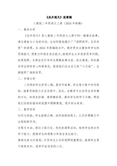《坐井观天》说课稿