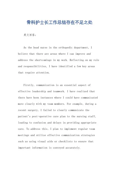 骨科护士长工作总结存在不足之处