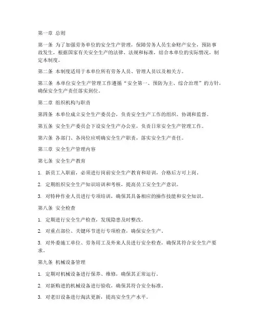 劳务单位安全生产管理制度
