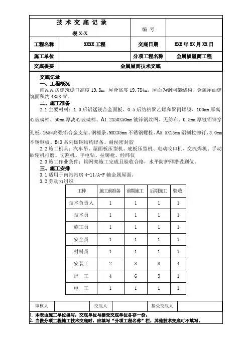 金属屋面施工技术交底 