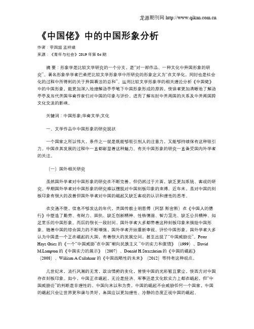 《中国佬》中的中国形象分析